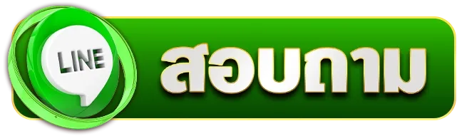 urwin888 สอบถาม