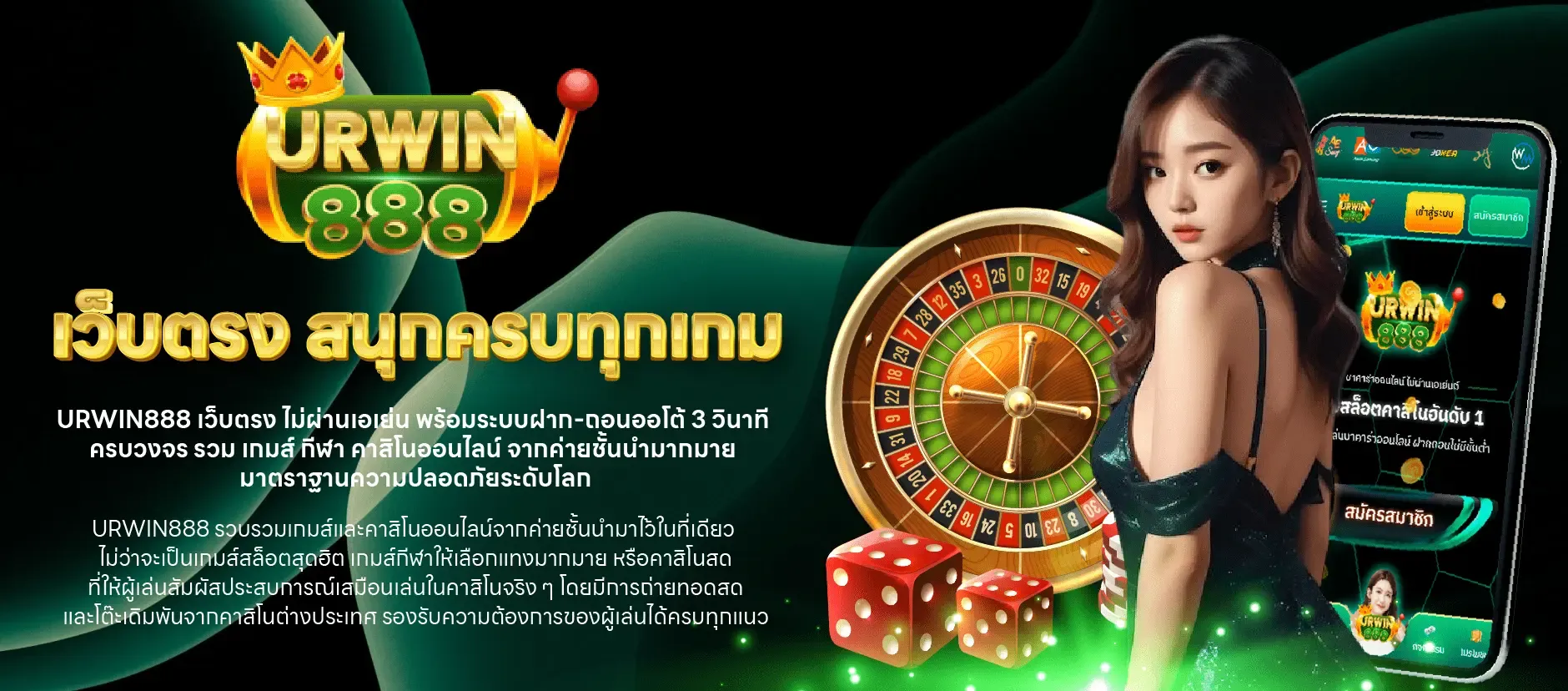 urwin888 เว็บตรง